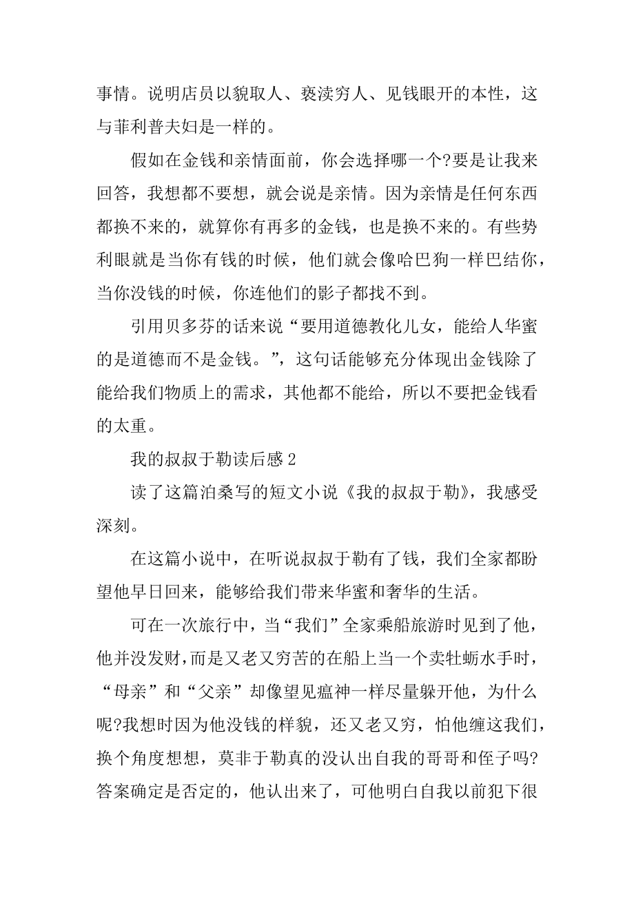 我的叔叔于勒读后感最新范文集锦优质.docx_第2页