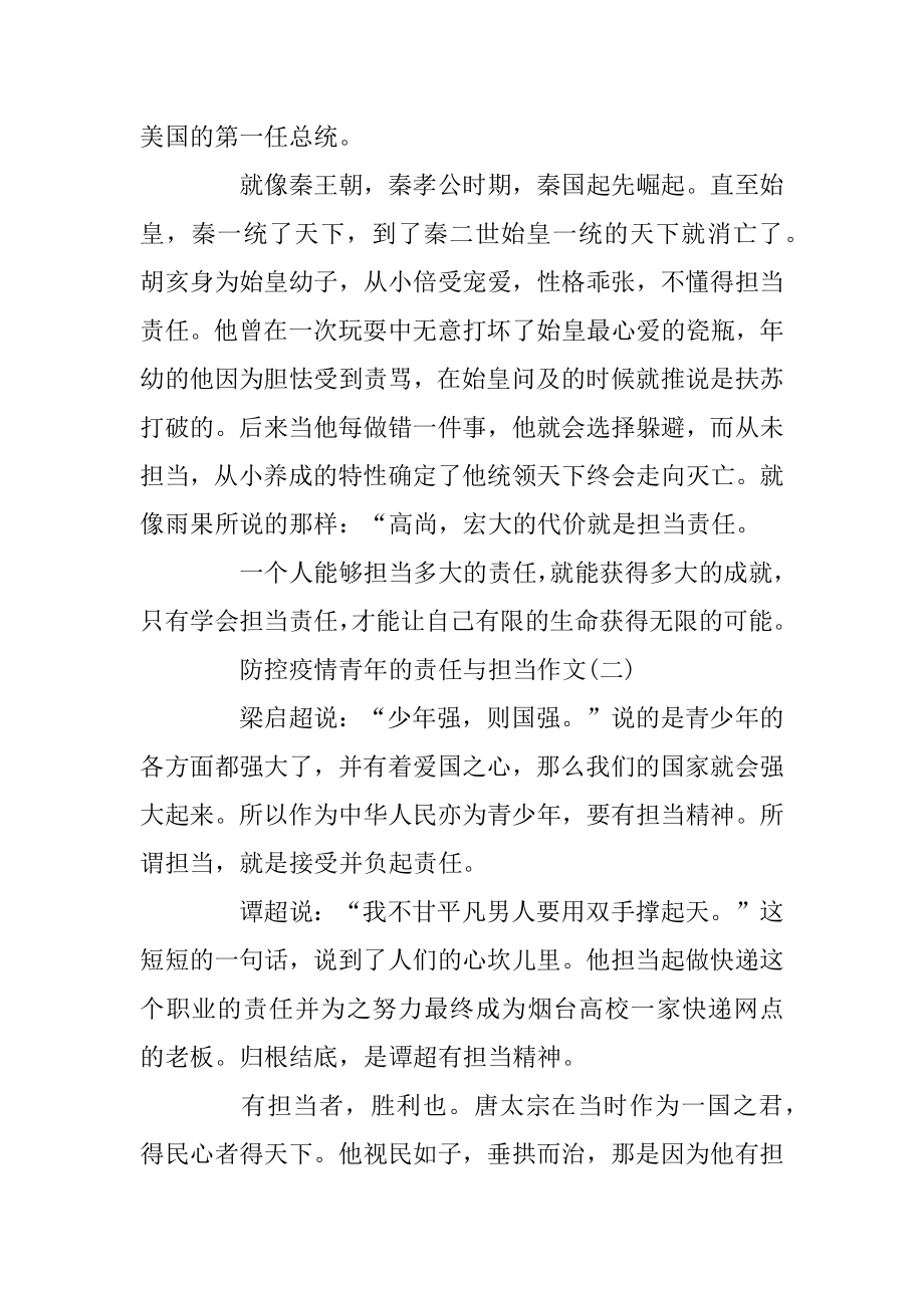 防控疫情青年的责任与担当作文5篇优质.docx_第2页