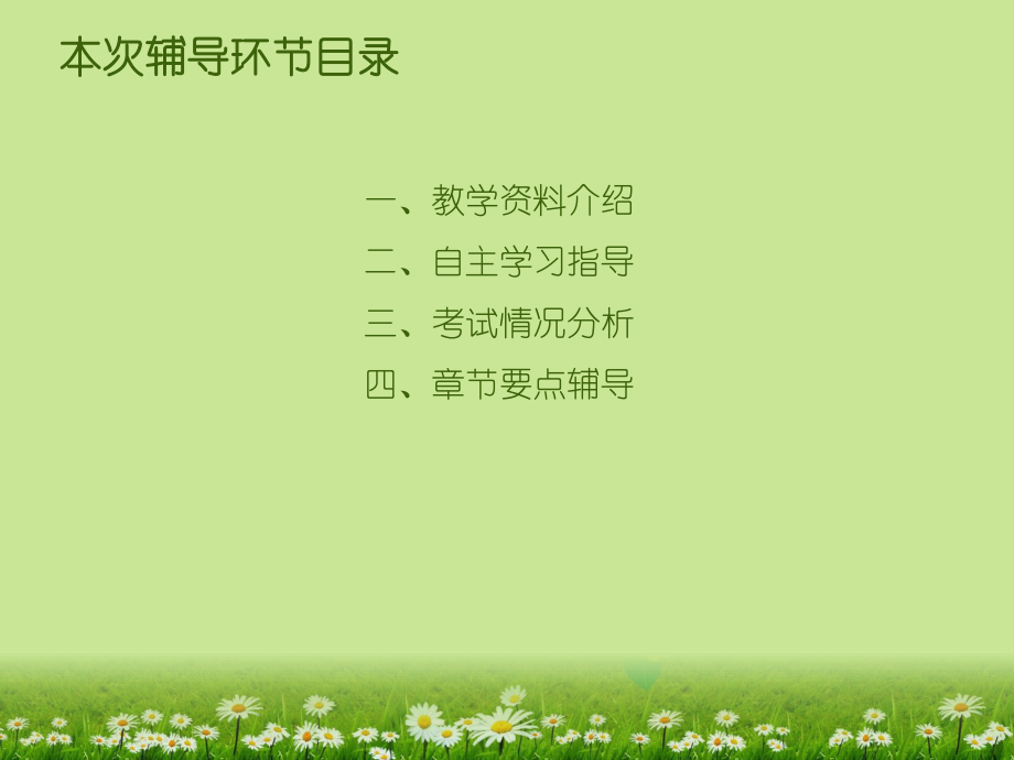 学前儿童健康教育ppt课件.ppt_第2页