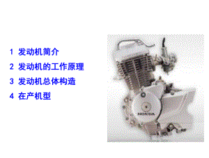 发动机工作原理ppt课件.ppt