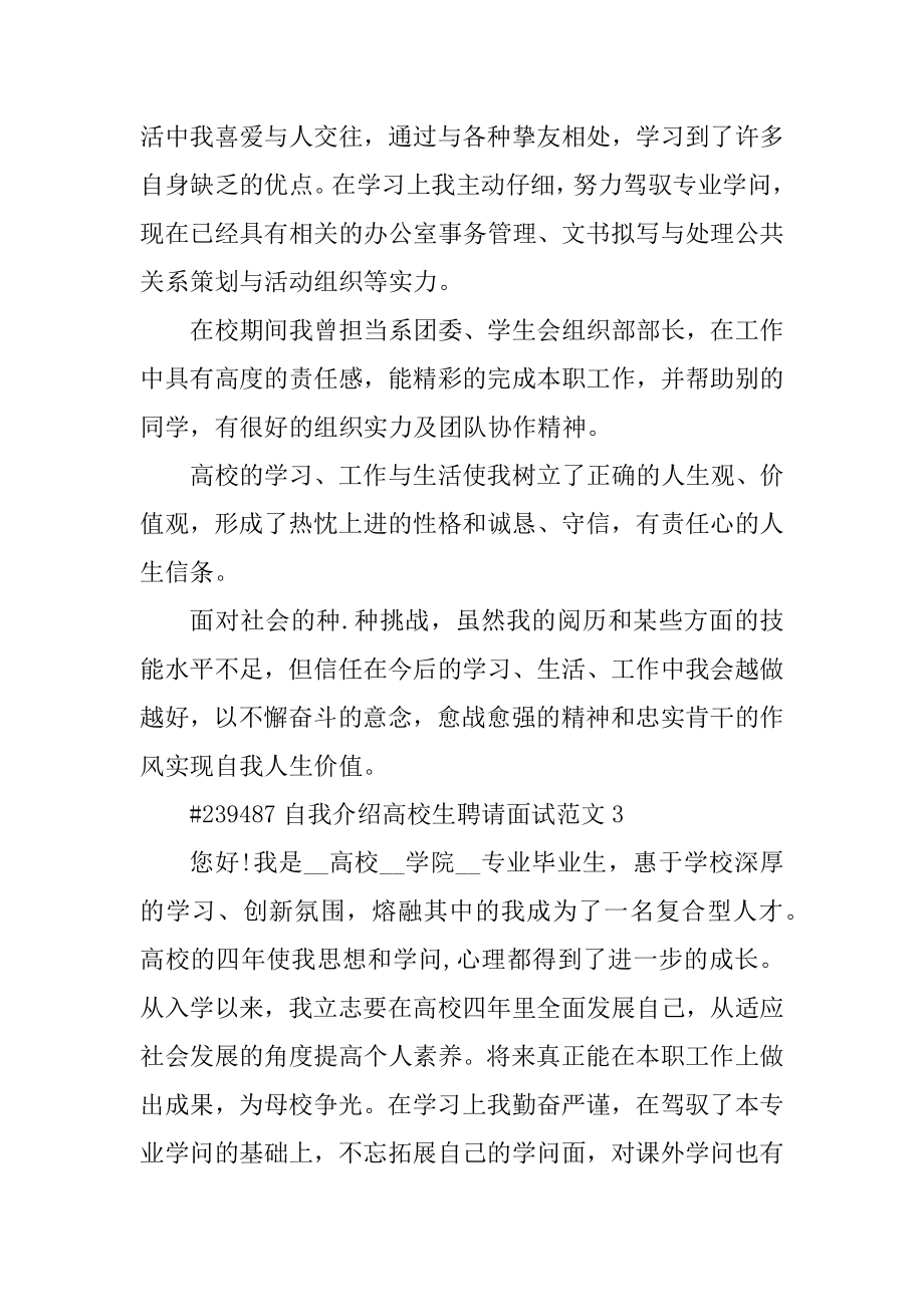 自我介绍大学生招聘面试范文精编.docx_第2页