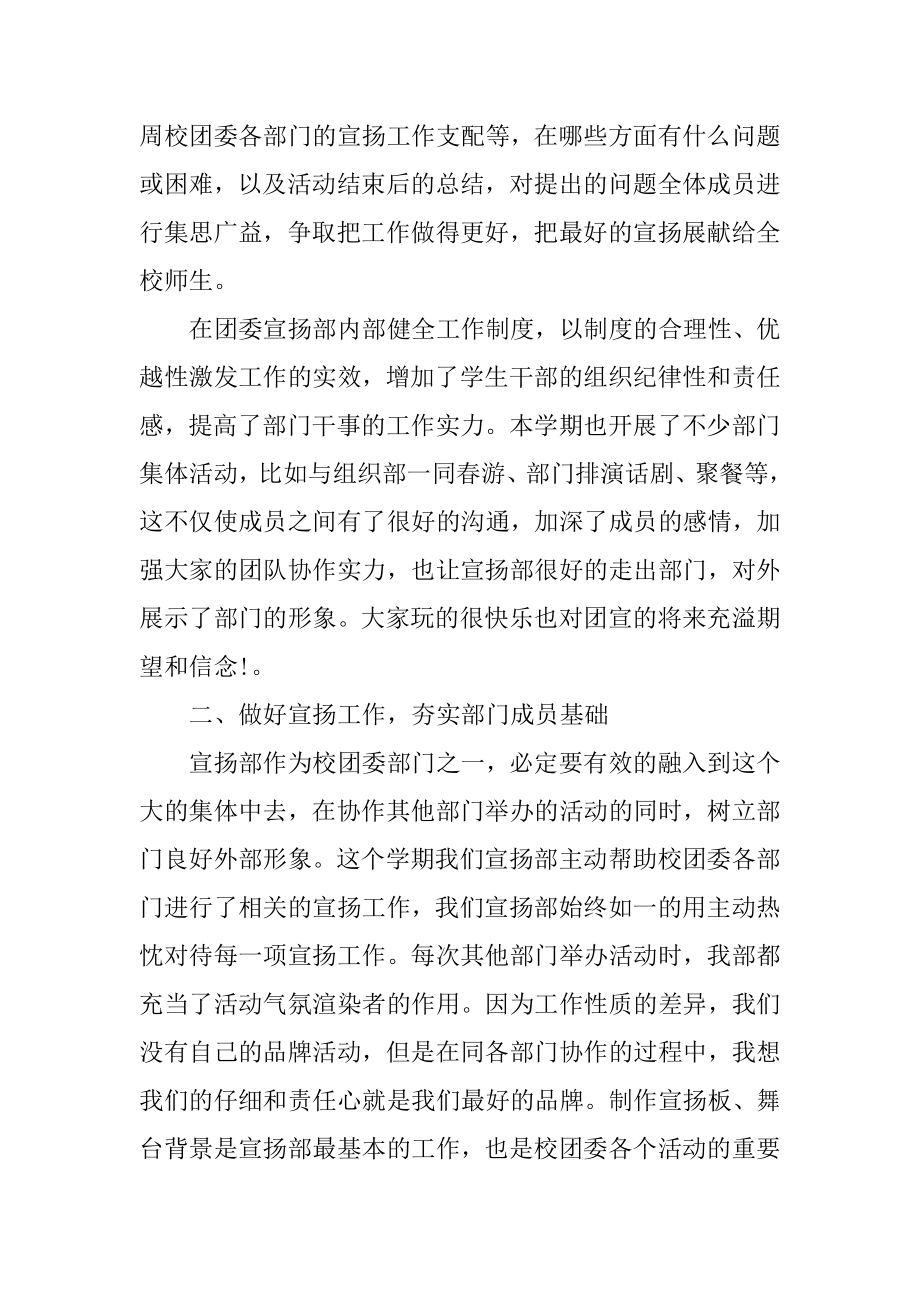 校团委宣传部工作心得总结汇编.docx_第2页