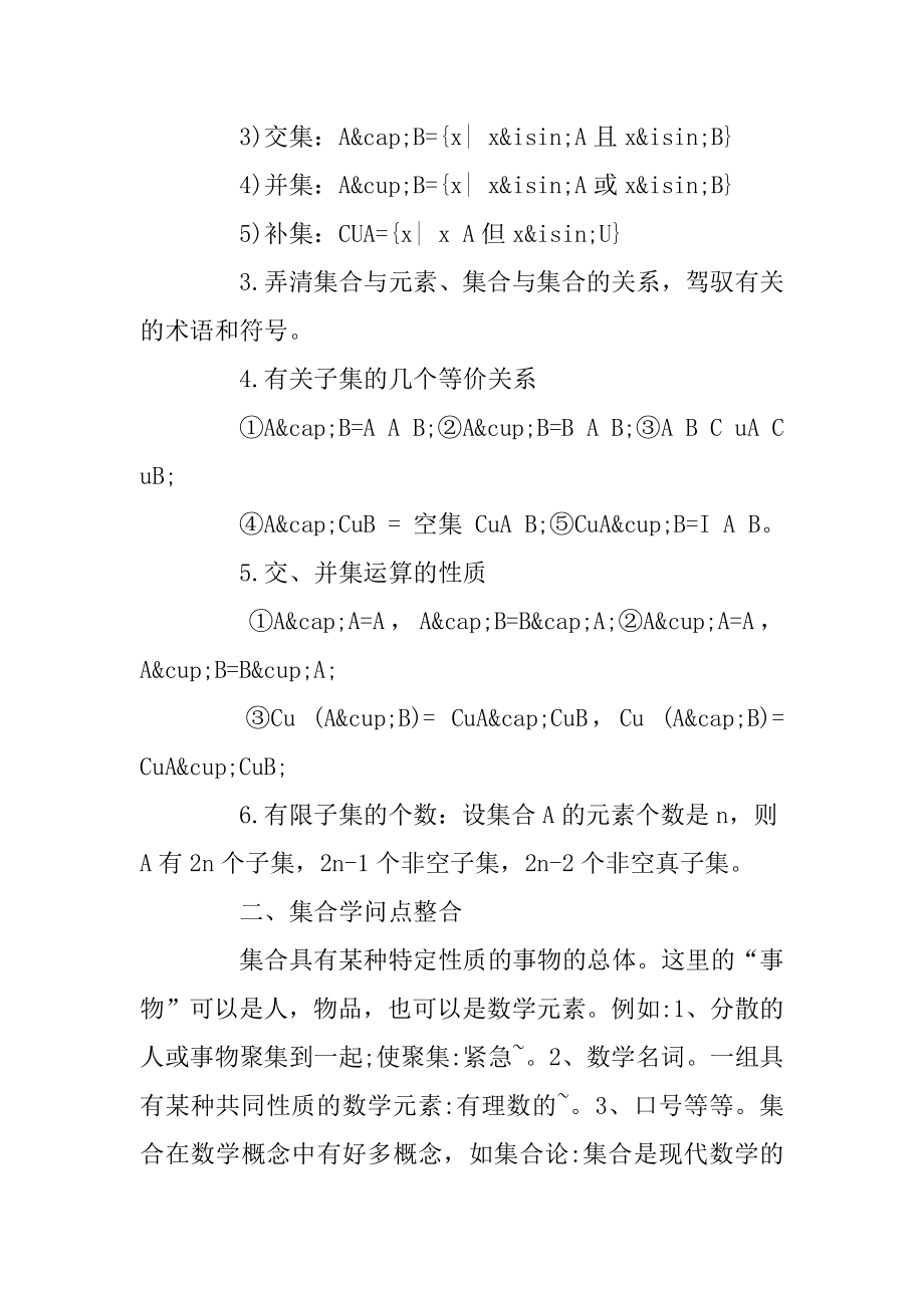 高一数学集合知识点归纳精品.docx_第2页