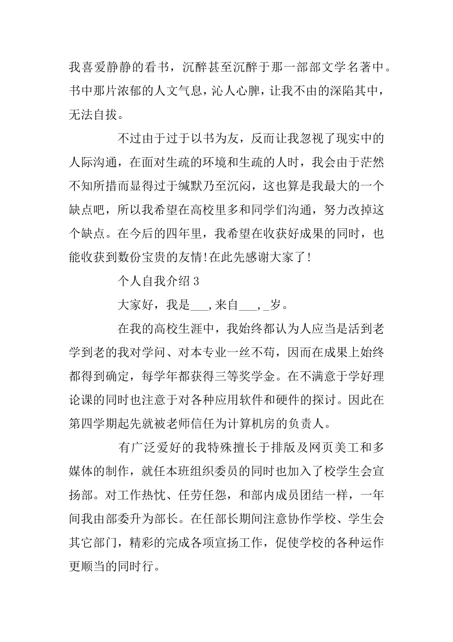 经典个人自我介绍模板大全汇编.docx_第2页