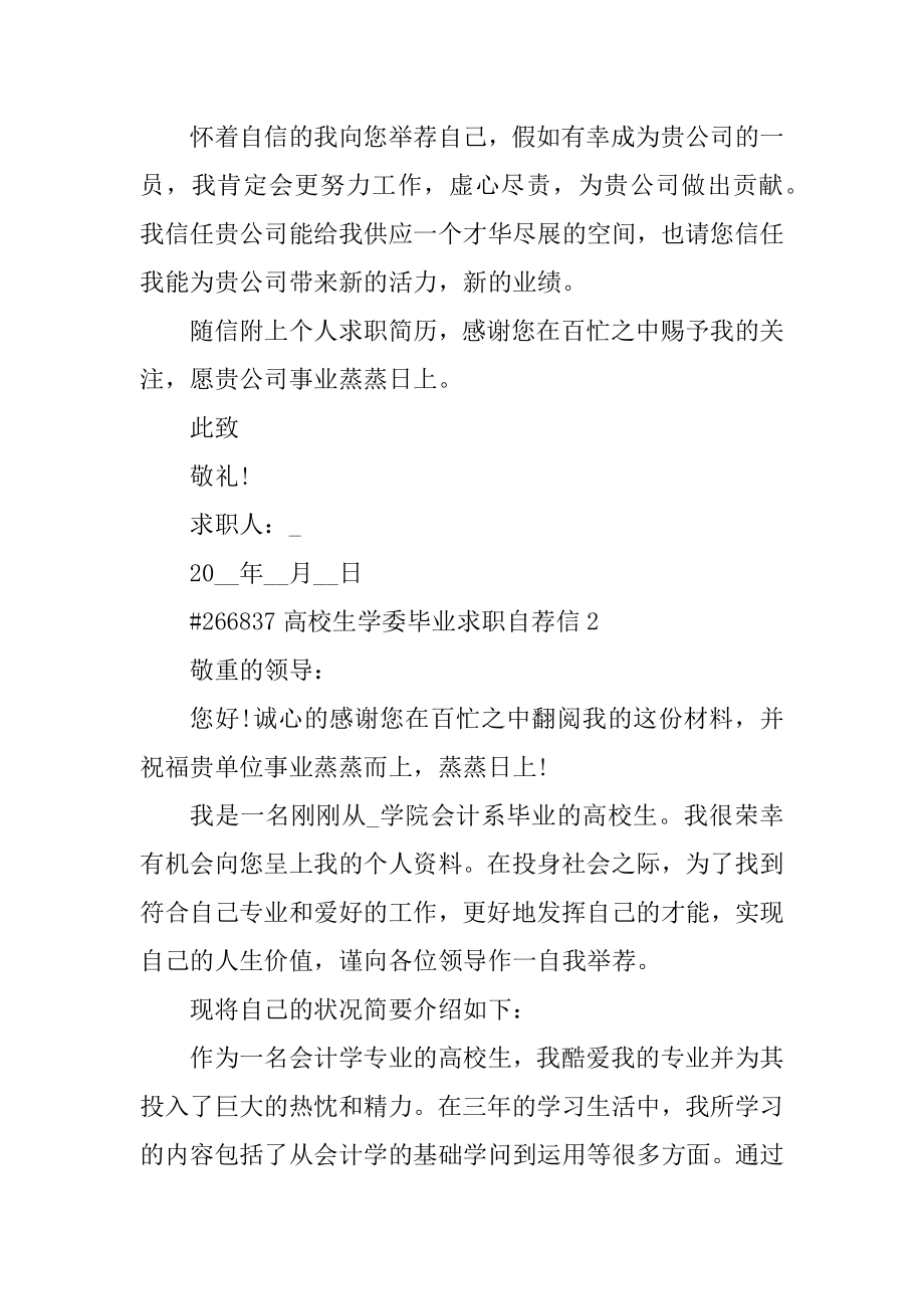 大学生学委毕业求职自荐信范例.docx_第2页