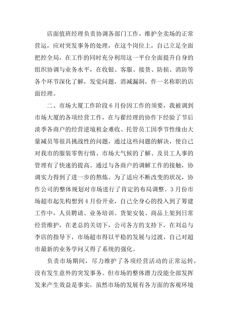 年终总结简短范文优质.docx_第2页