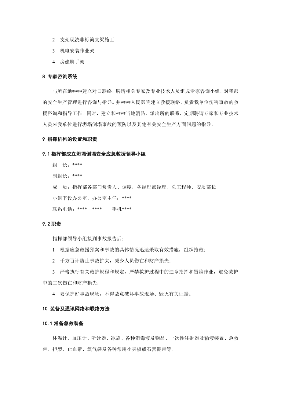 坍塌倒塌事故应急预案(1).docx_第2页