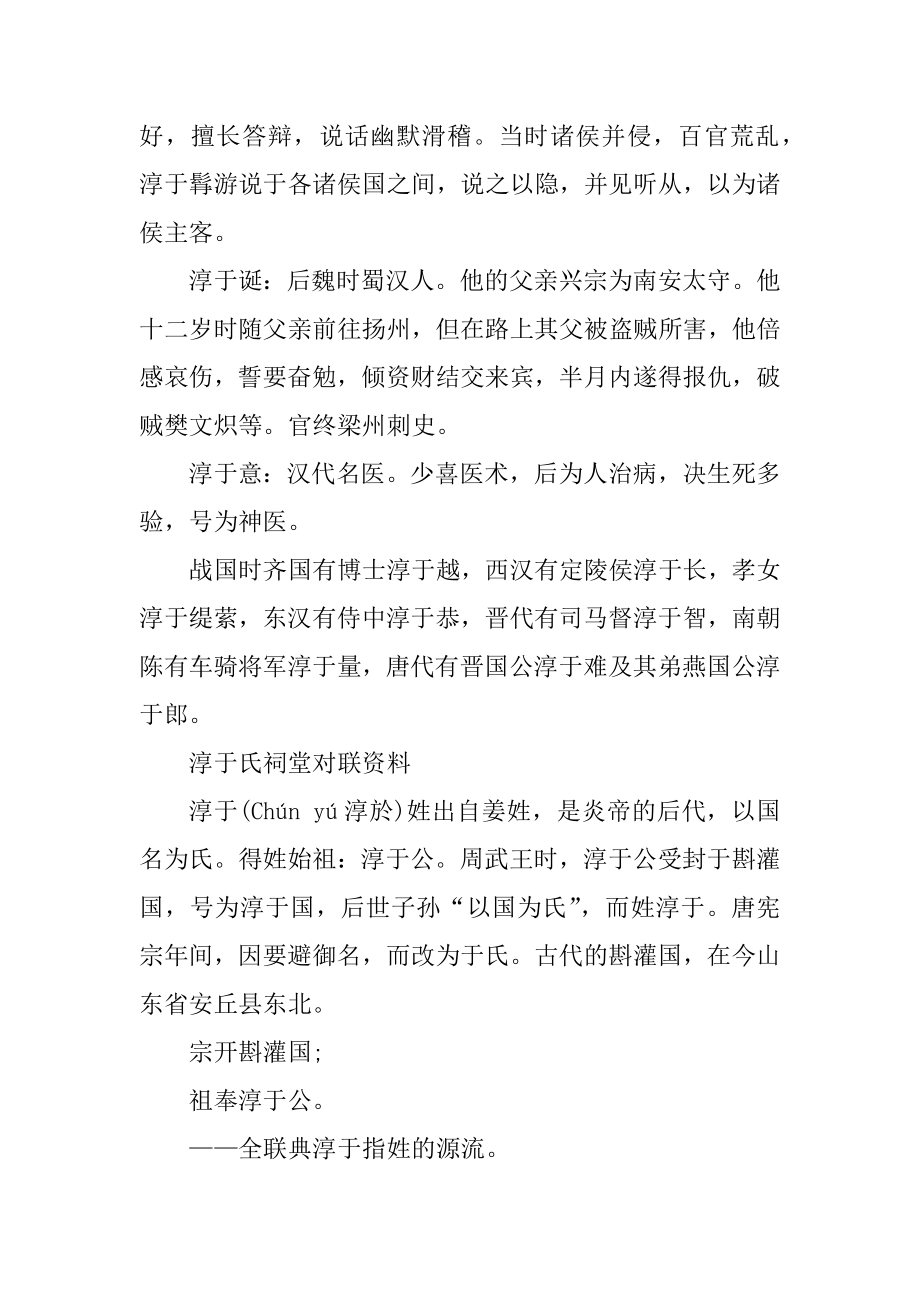 百家姓中淳于姓和单于姓的来源精编.docx_第2页