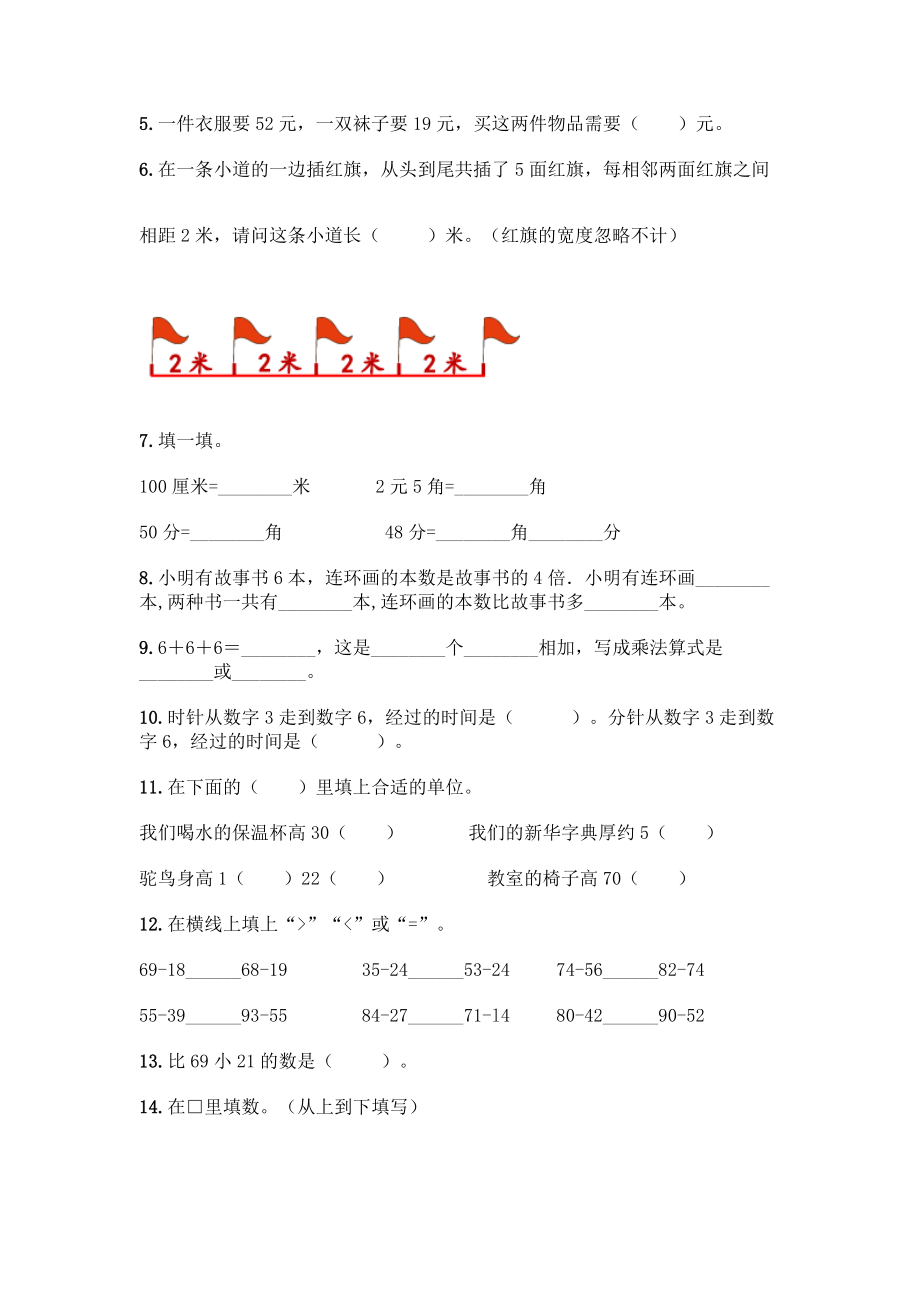 小学二年级上册数学填空题及完整答案【必刷】.docx_第2页