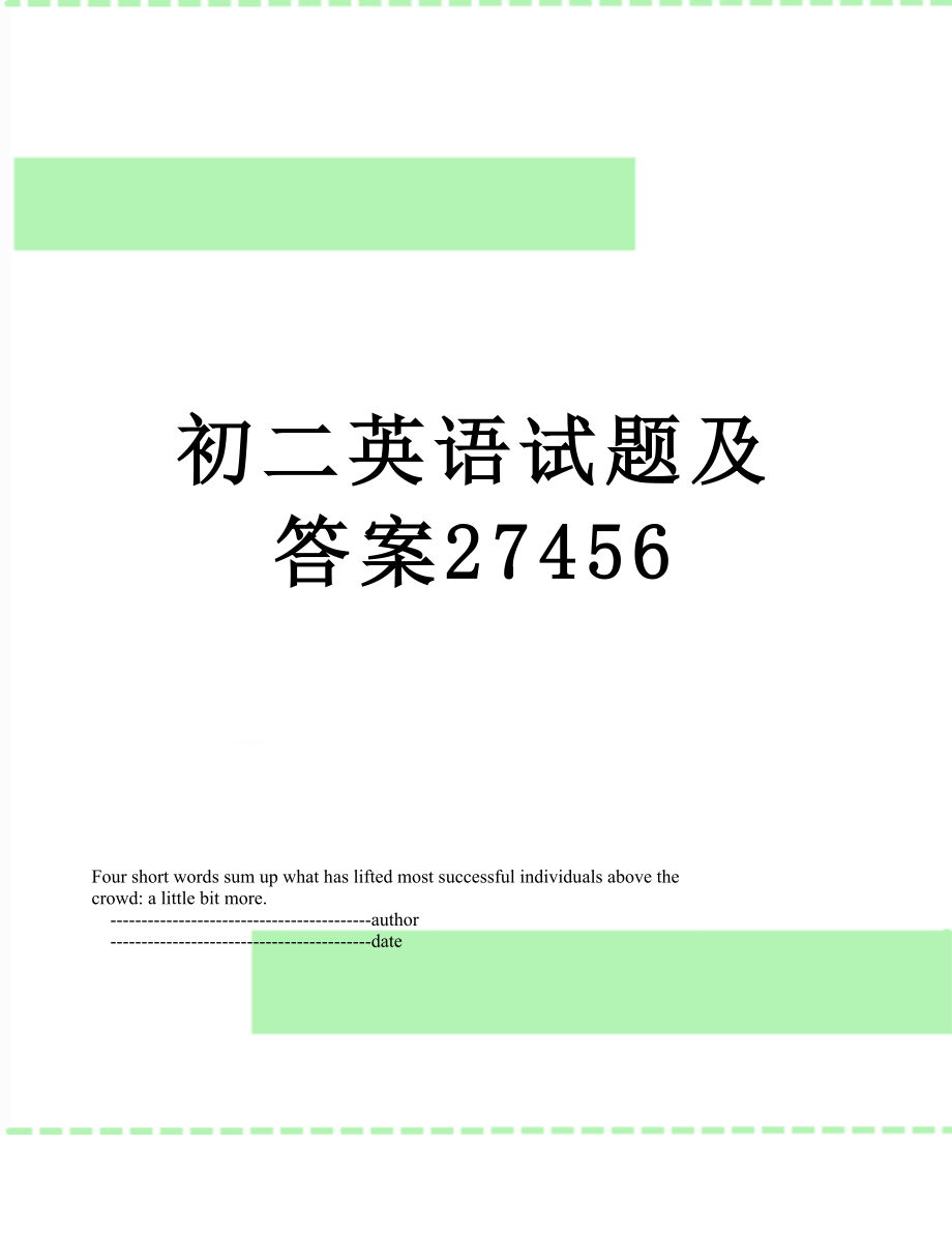 初二英语试题及答案27456.doc_第1页