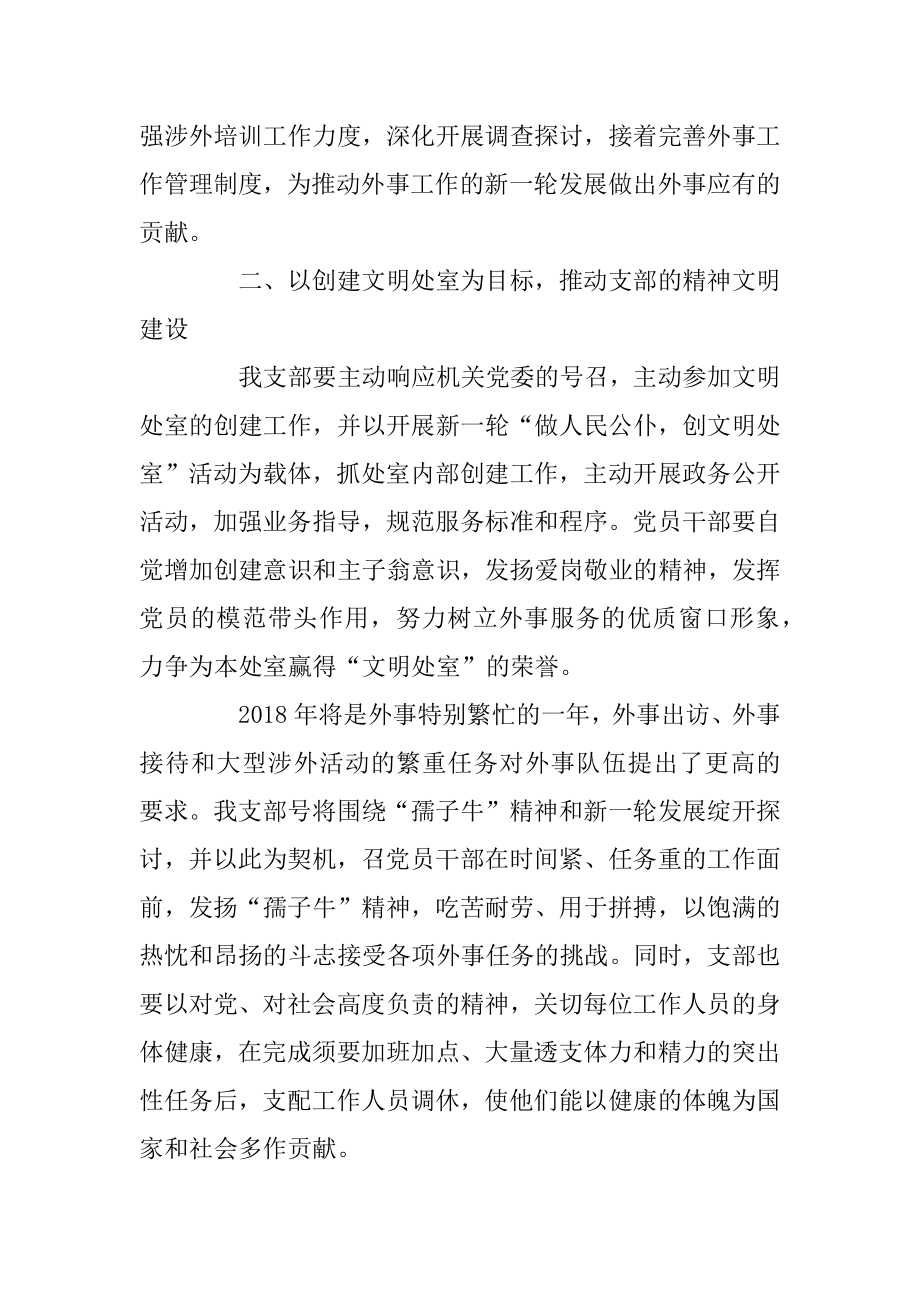 机关单位党支部工作计划范本.docx_第2页