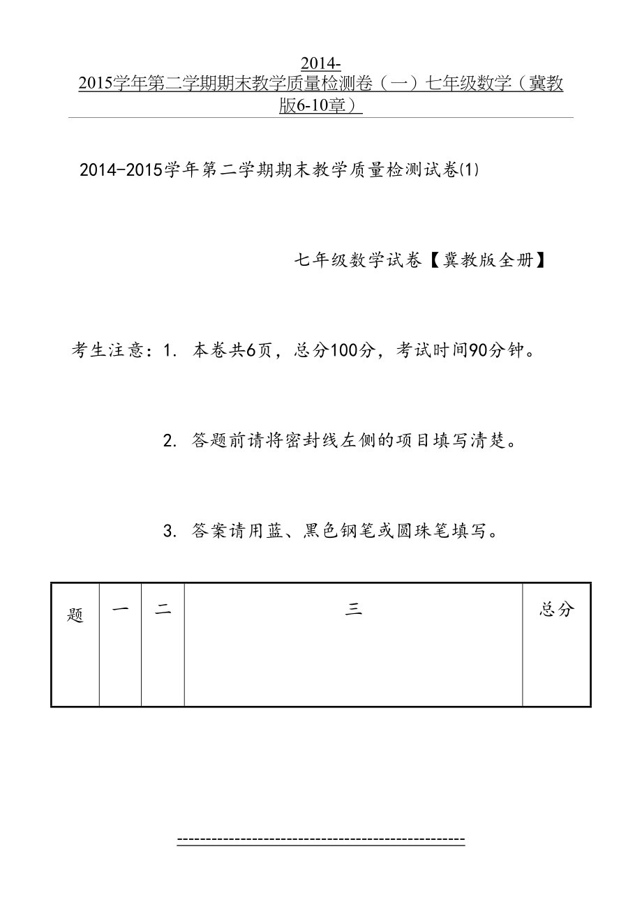 冀教版七年级下册数学期末卷(1)及答案.doc_第2页