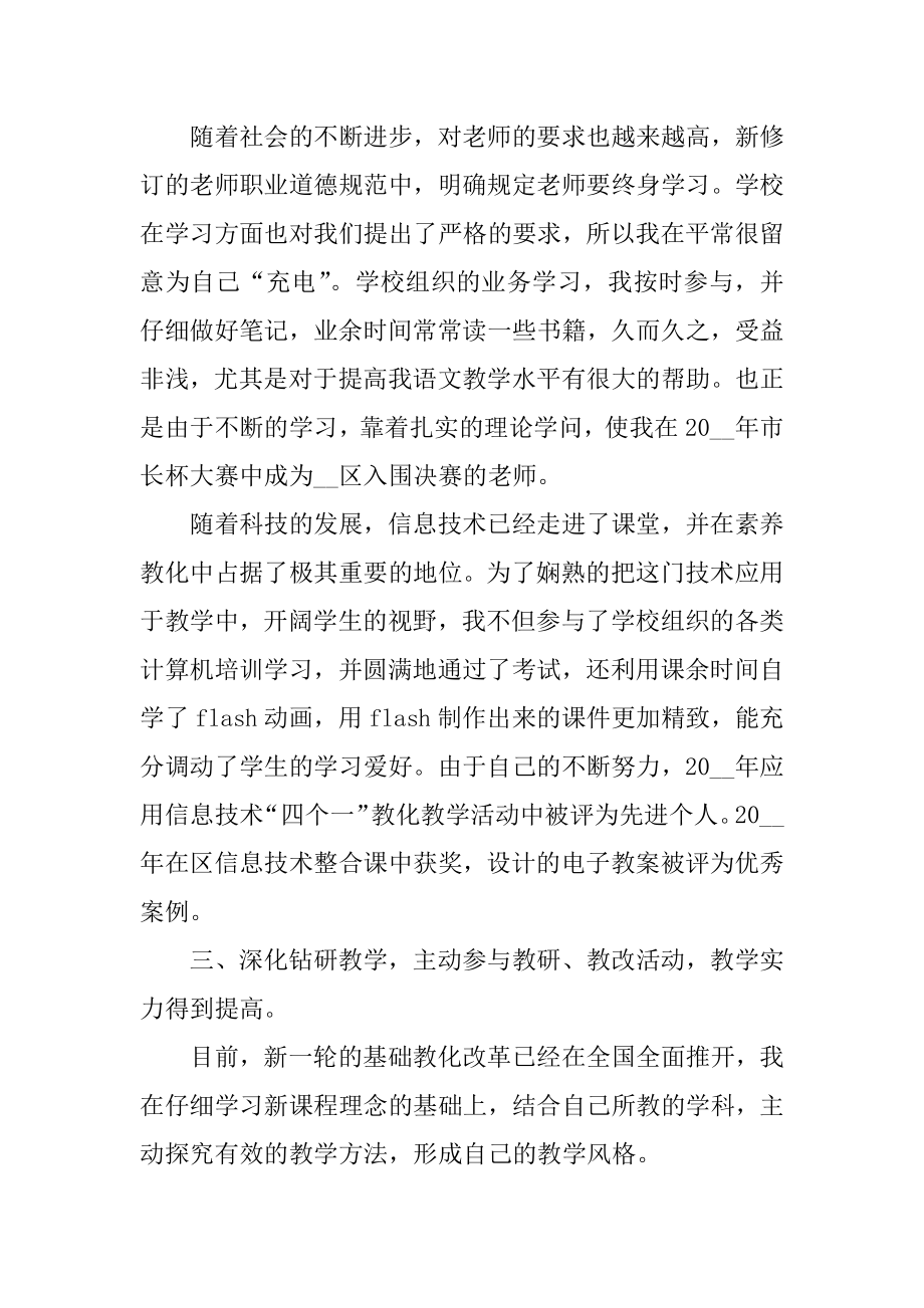 班主任述职报告范文大全范本.docx_第2页