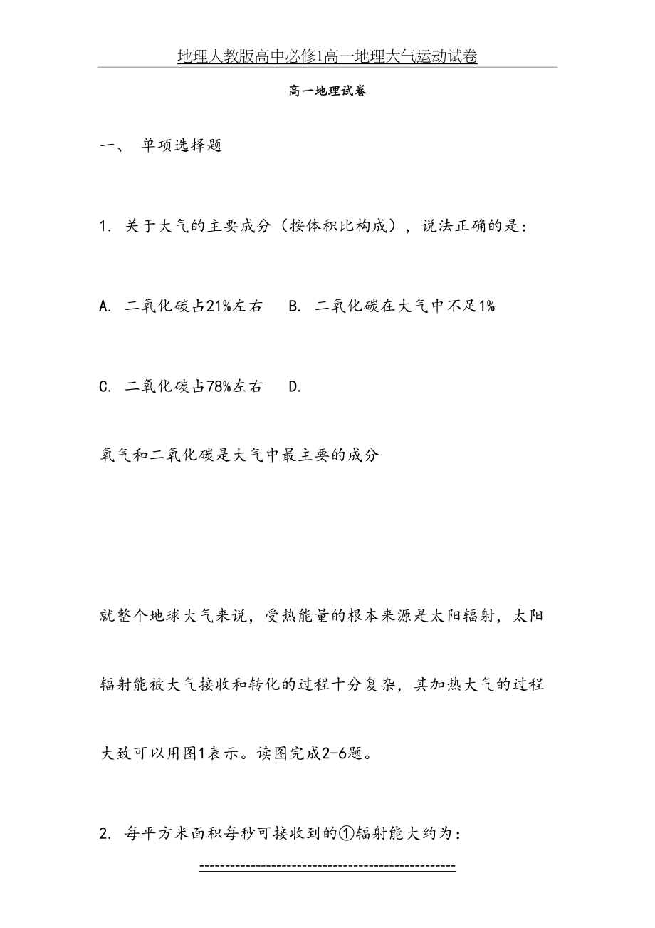 地理人教版高中必修1高一地理大气运动试卷.doc_第2页