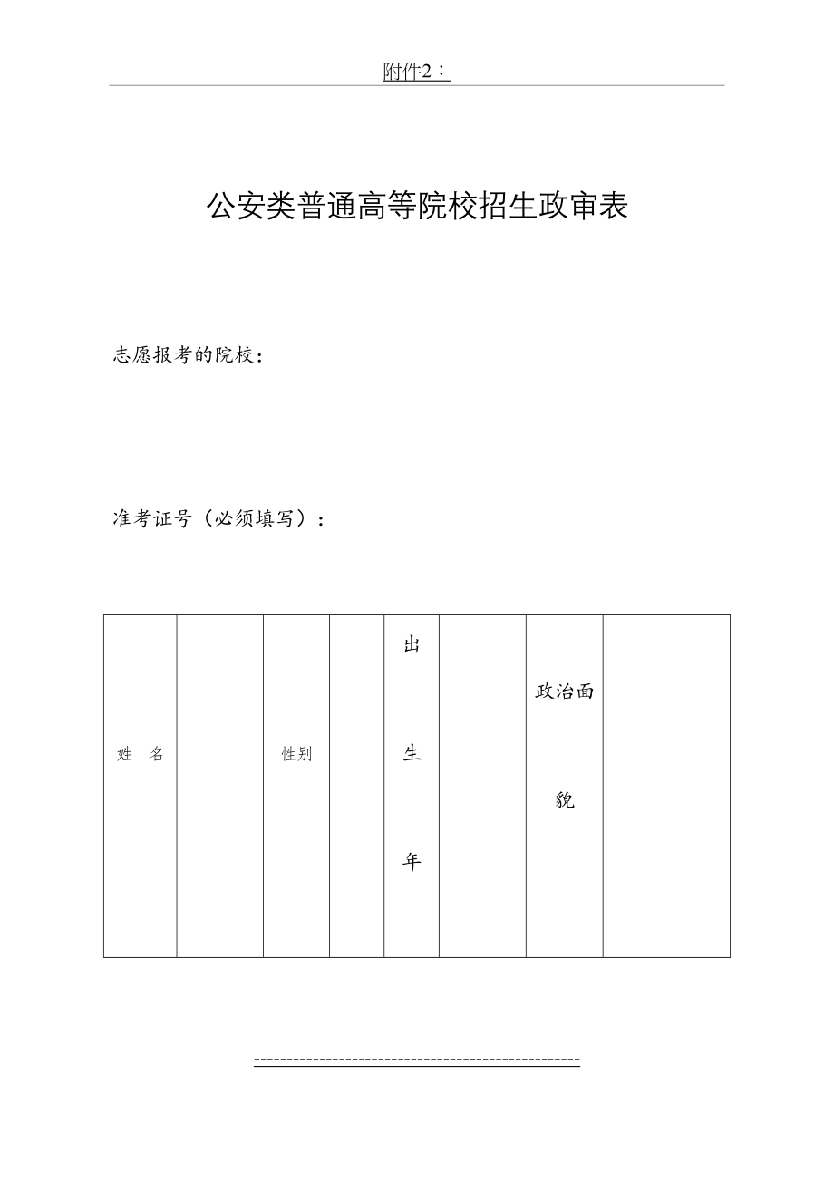 公安院校政审表.doc_第2页