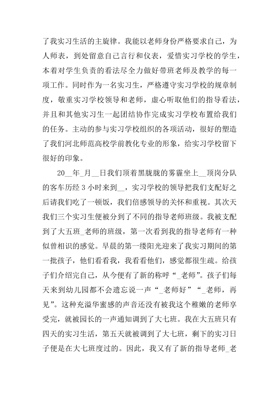 顶岗实习报告总结范文6篇例文.docx_第2页