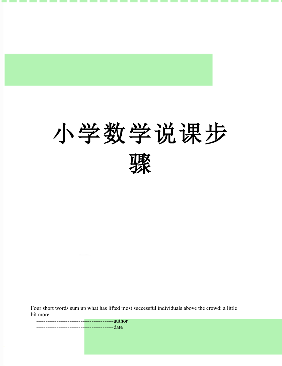 小学数学说课步骤.doc_第1页