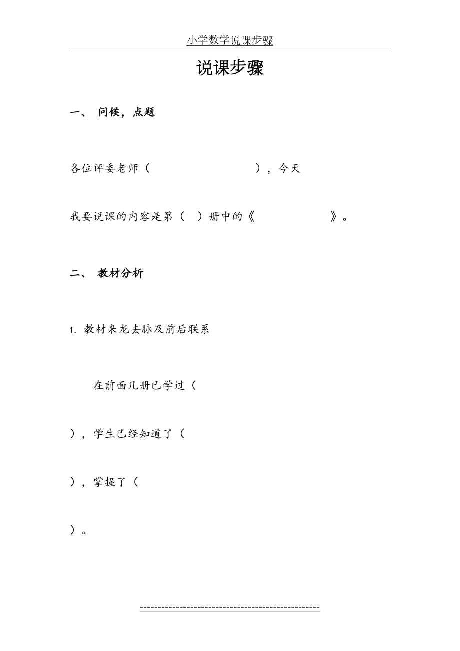 小学数学说课步骤.doc_第2页