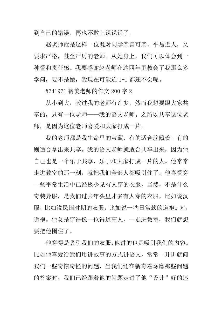 赞美老师的作文200字精编.docx_第2页