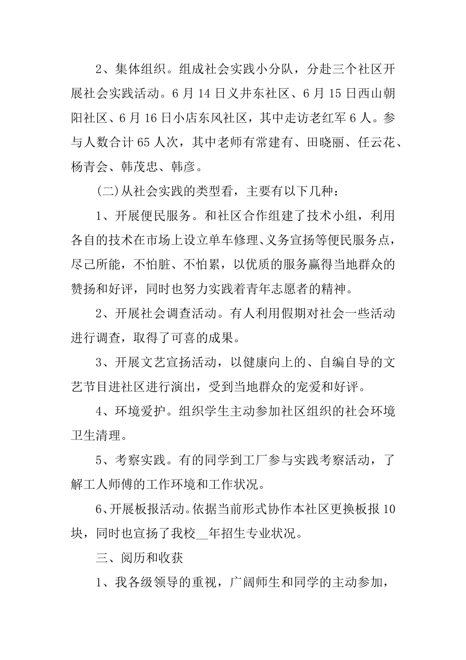 社会实践活动的心得体会600字优质.docx_第2页