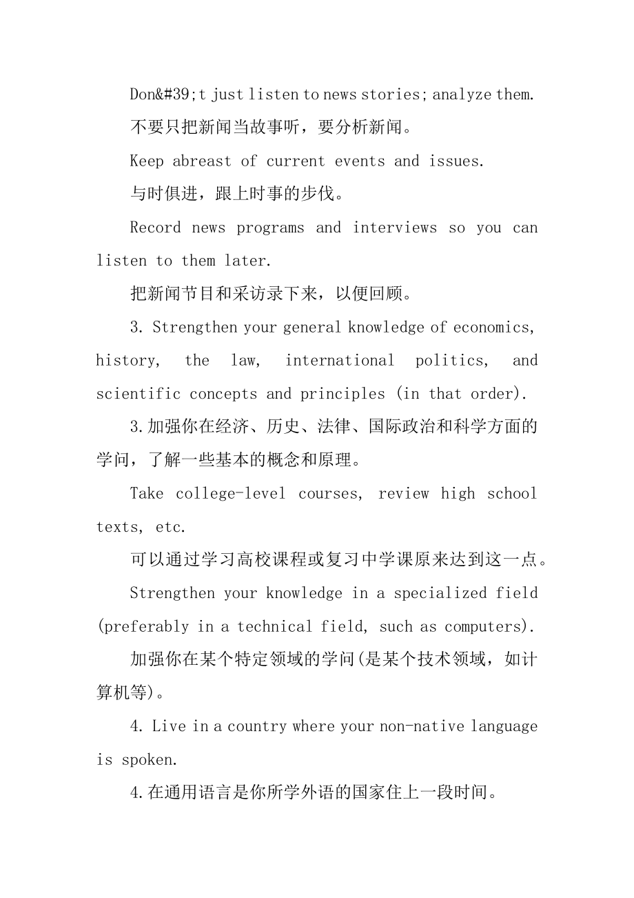 翻译技巧：做个好英语翻译的十条建议范本.docx_第2页