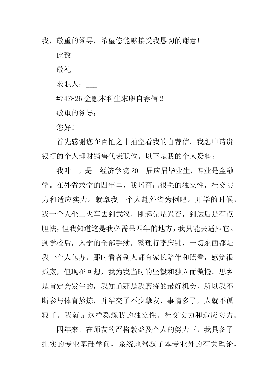 金融本科生求职自荐信范文.docx_第2页