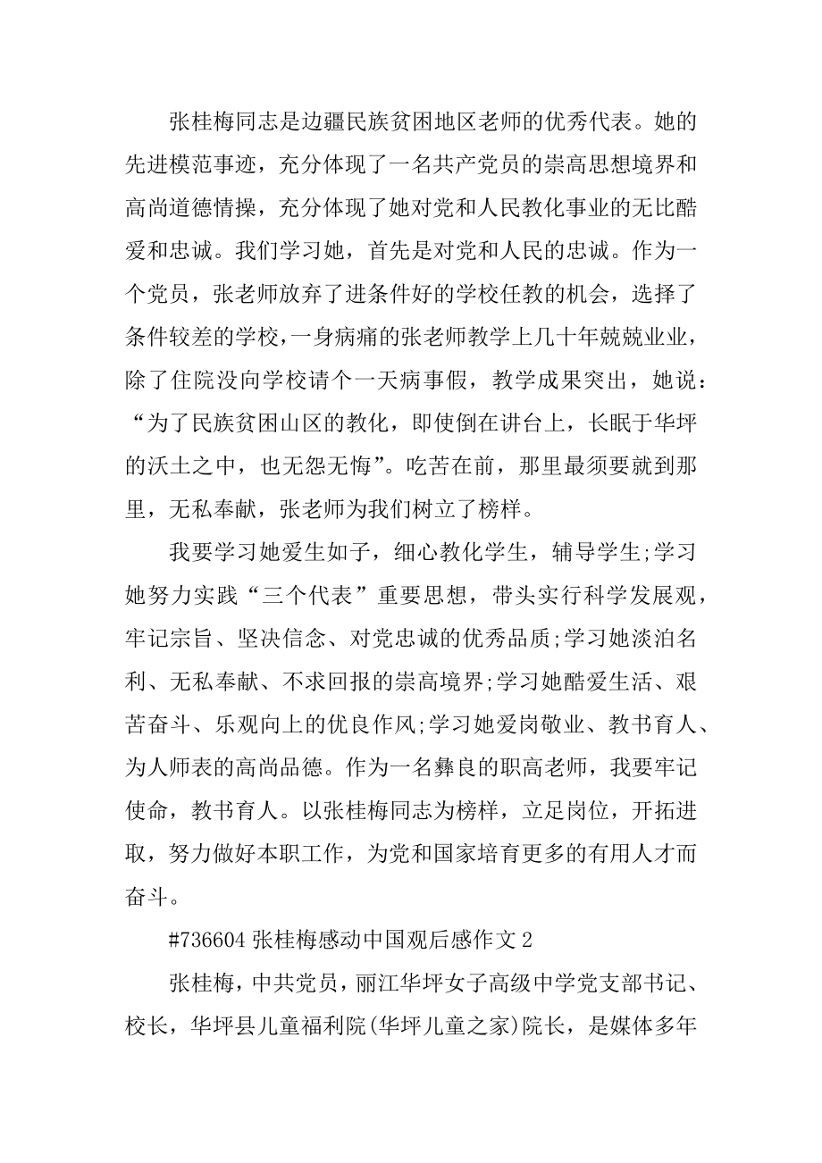 张桂梅感动中国观后感作文汇编.docx_第2页