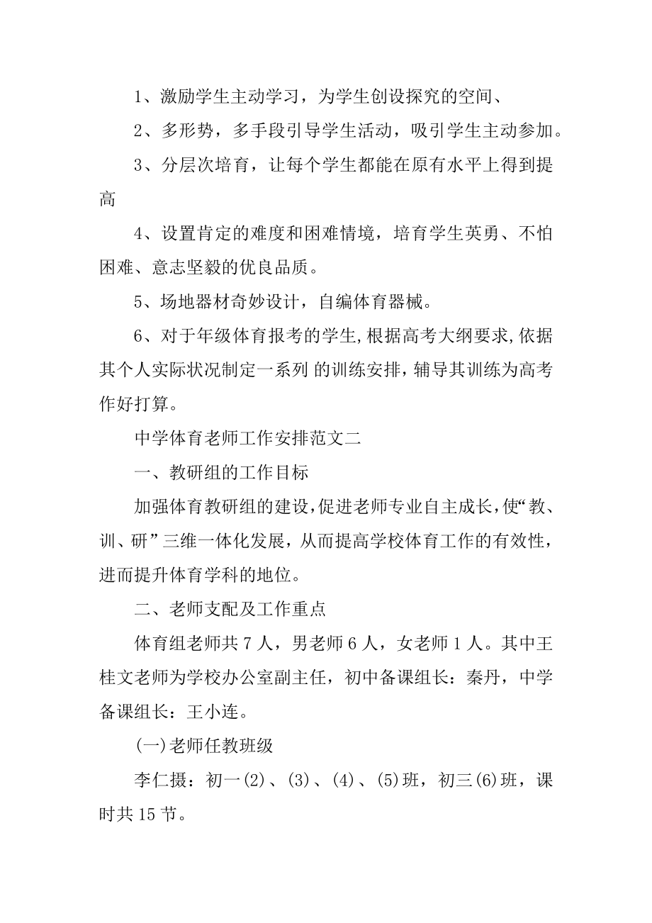 高中体育教师工作计划范文5篇范本.docx_第2页