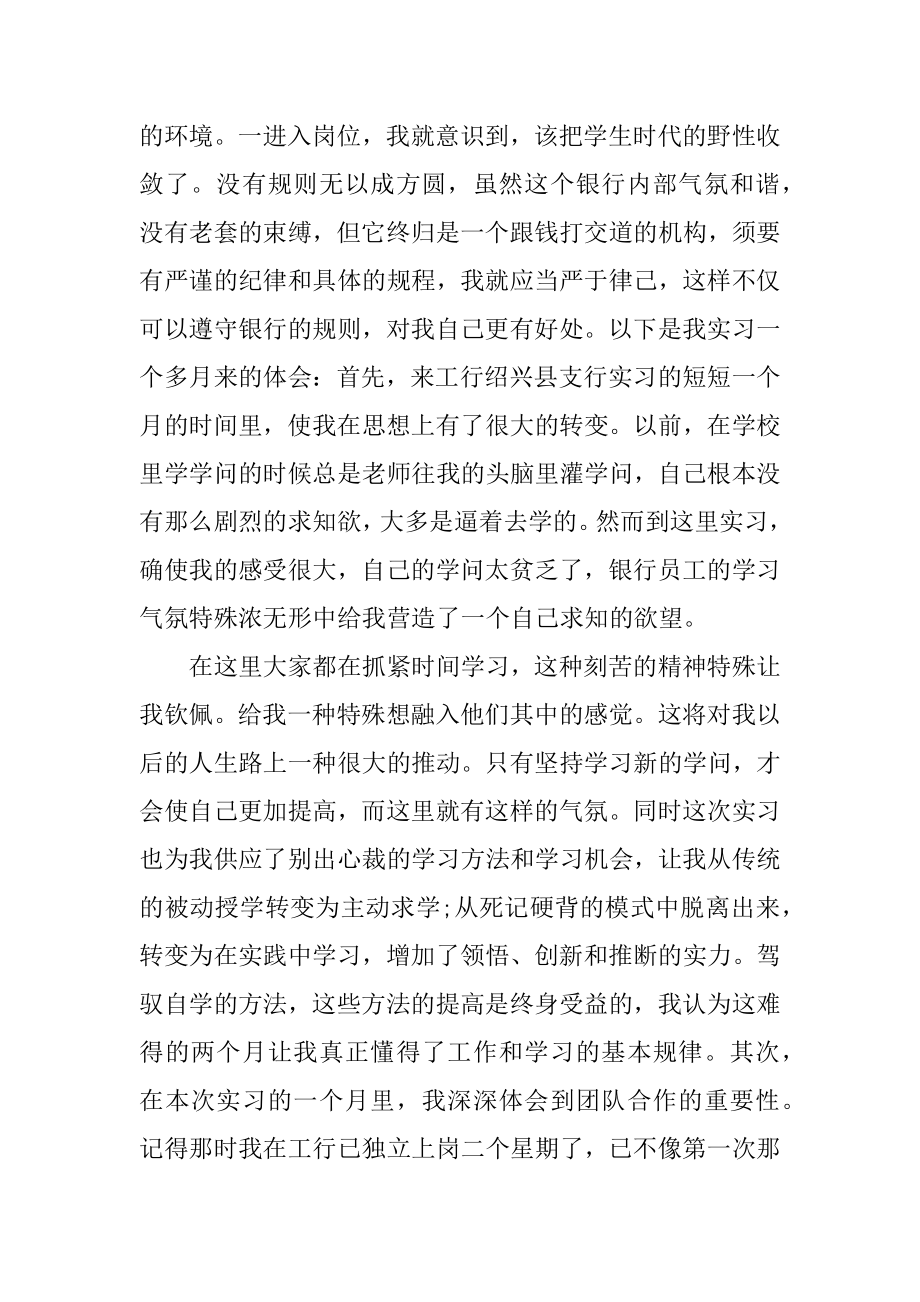 实习期个人工作总结最新范文五篇汇编.docx_第2页