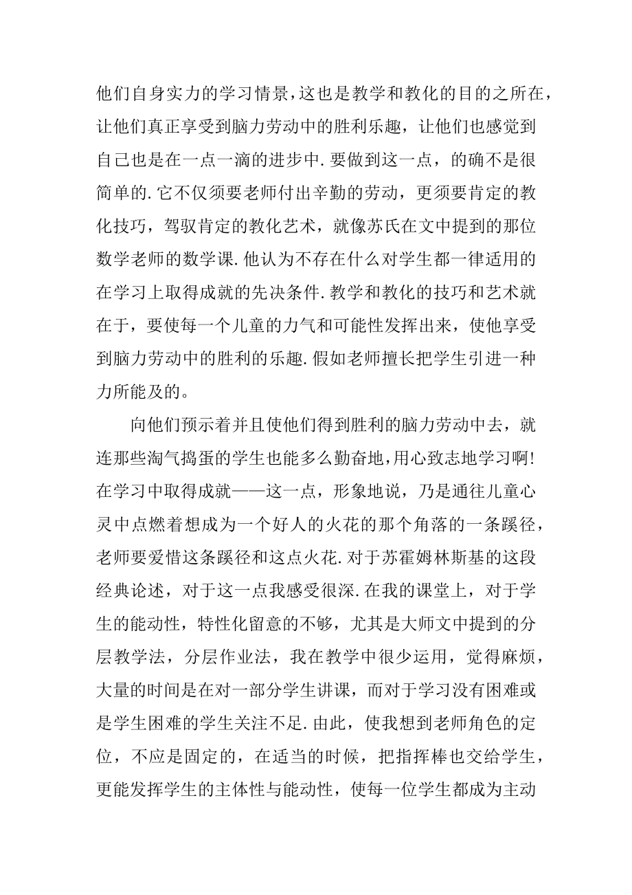 教师读书心得一千字范文.docx_第2页