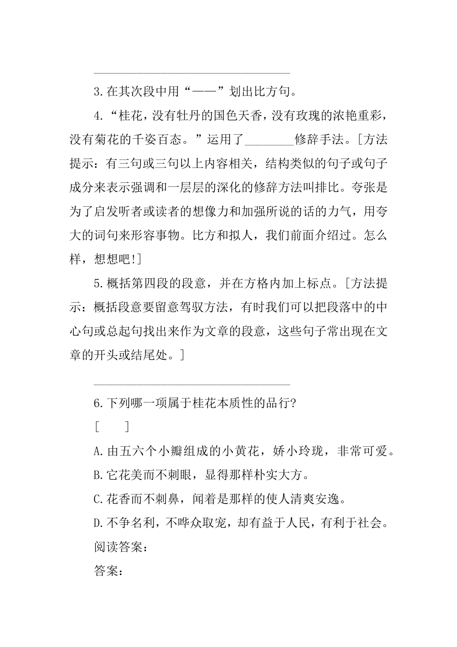 我爱桂花现代文阅读答案大全汇总.docx_第2页