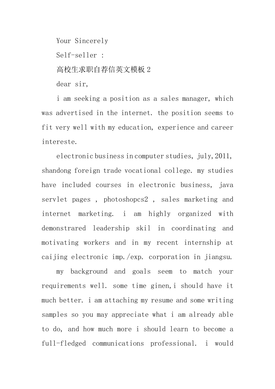 大学生求职自荐信英文最新.docx_第2页