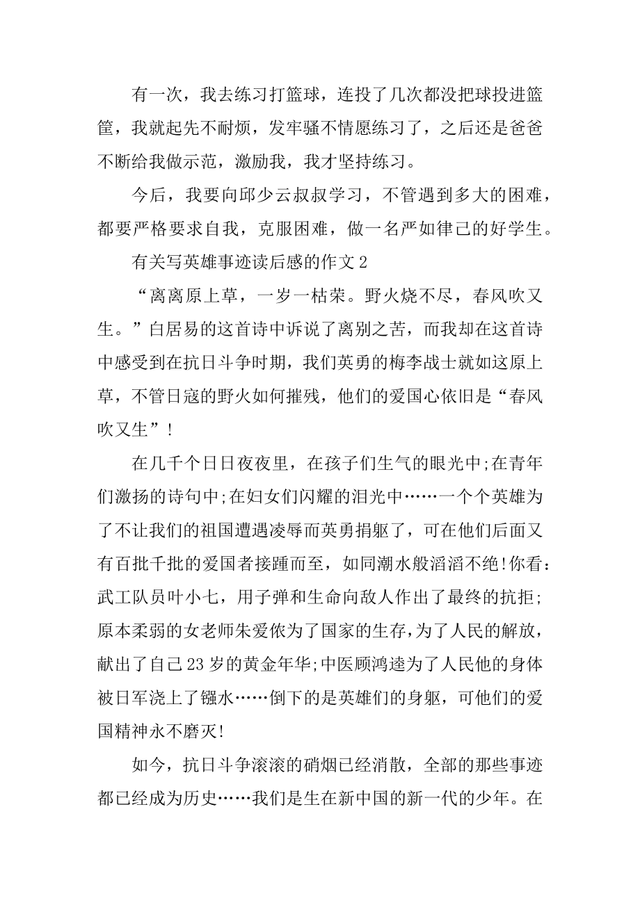 英雄事迹材料的读后感600字优质.docx_第2页