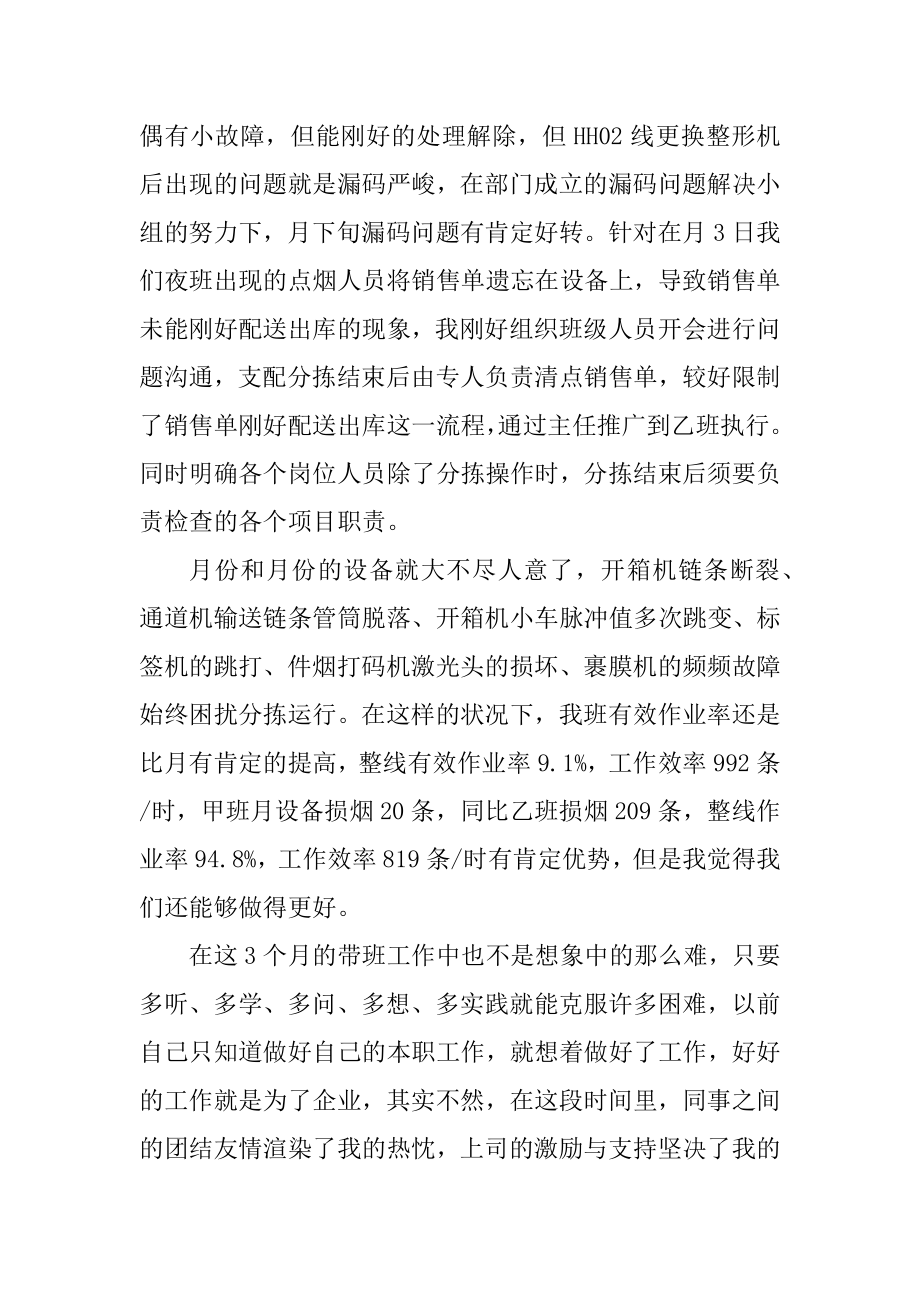 小学五年级数学教师工作心得体会范本.docx_第2页