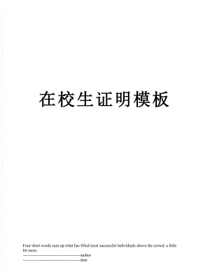 在校生证明模板.docx