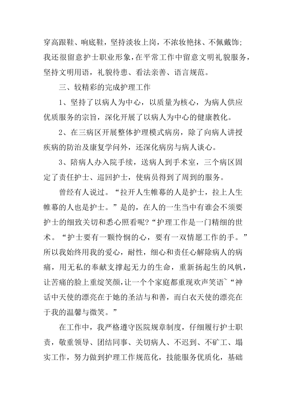 护理专业实习报告范文2000字精品.docx_第2页