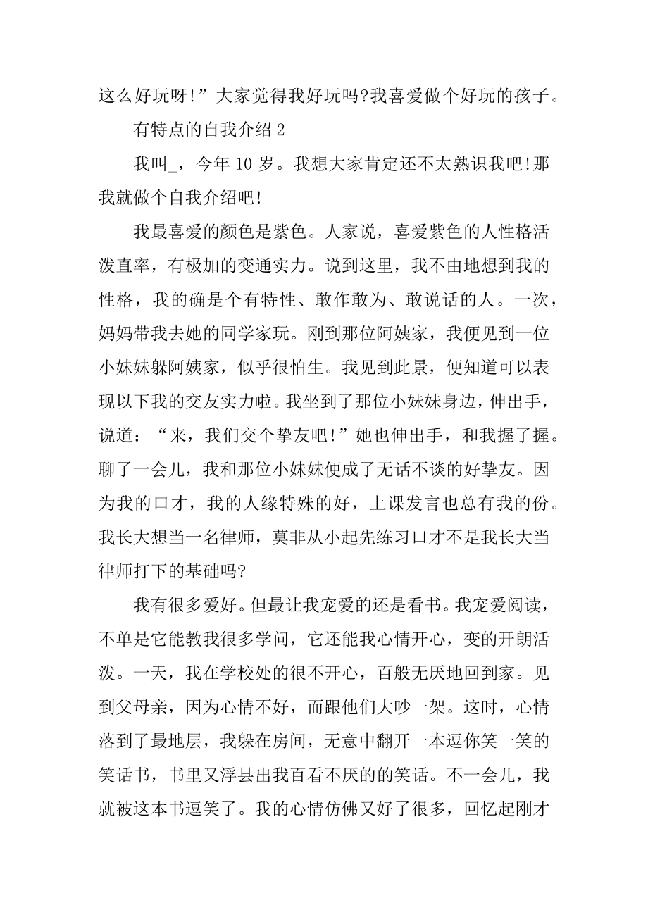 有特点的自我介绍3分钟模板大全范文.docx_第2页