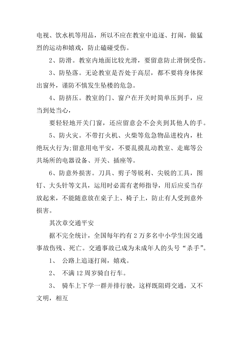 最新自身安全防范教育主题班会汇编.docx_第2页