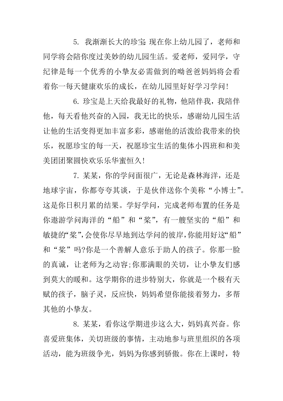 家长对托班幼儿评语大全汇编.docx_第2页