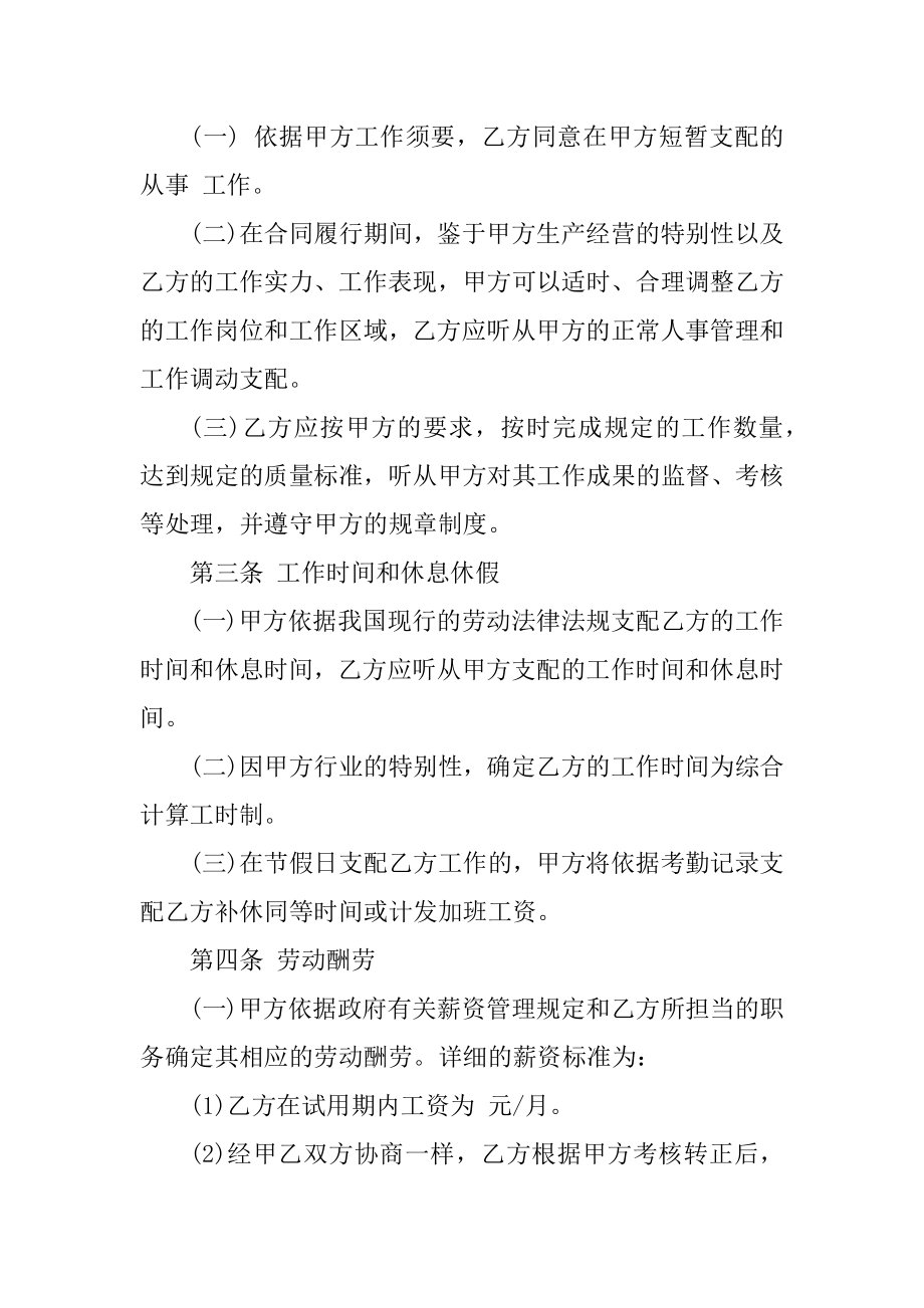 正规的员工劳动合同汇总.docx_第2页