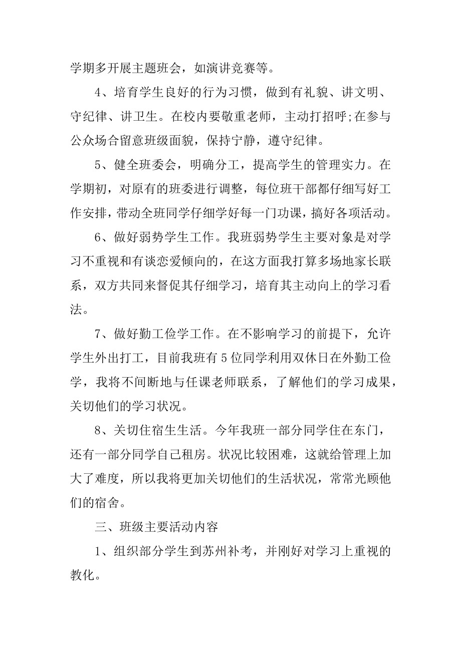 疫情班主任工作计划三年级下学期范例.docx_第2页