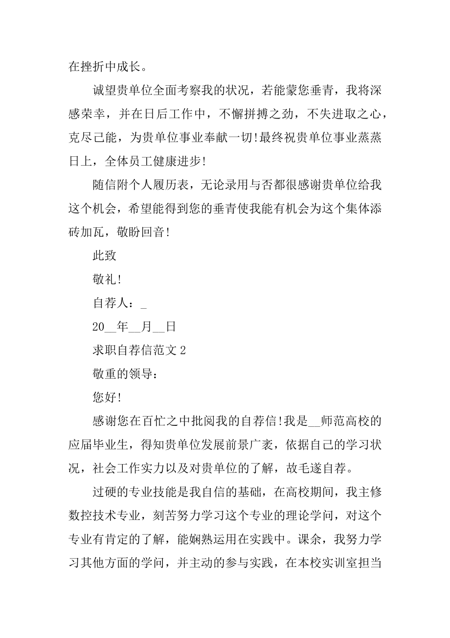 求职简历中的自荐信模板参考范本.docx_第2页