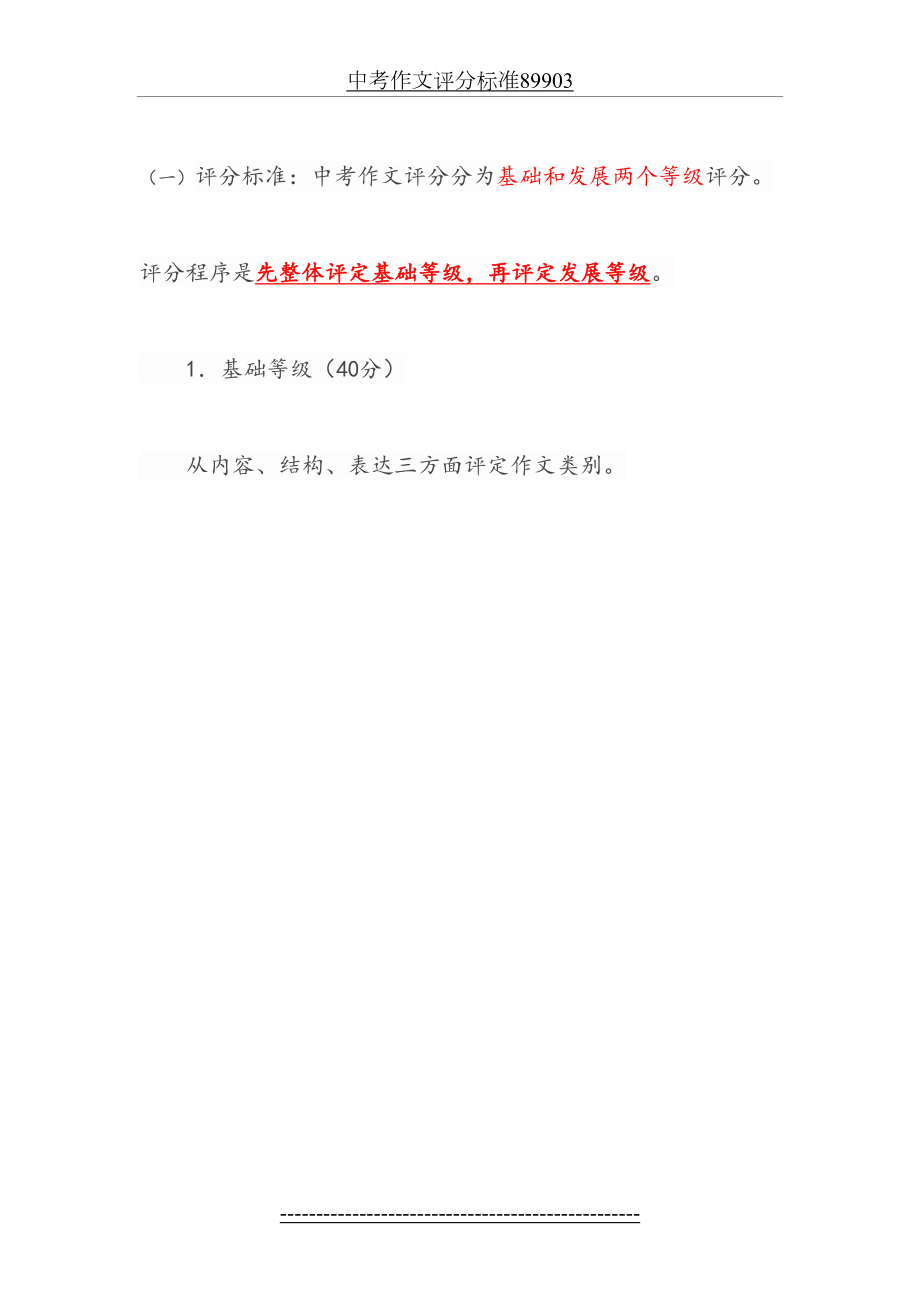 中考作文评分标准89903.doc_第2页