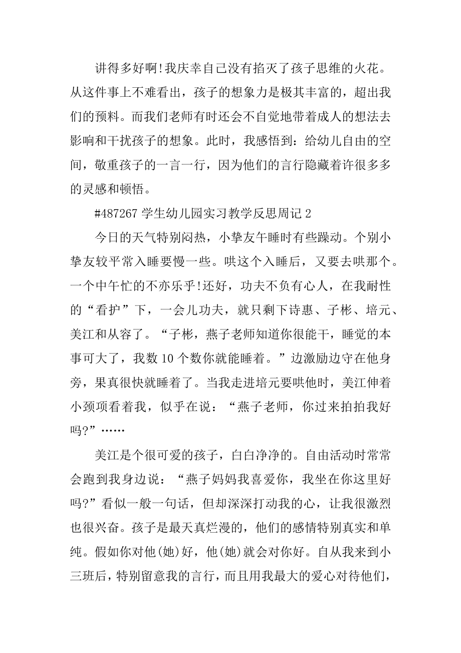 学生幼儿园实习教学反思周记精品.docx_第2页