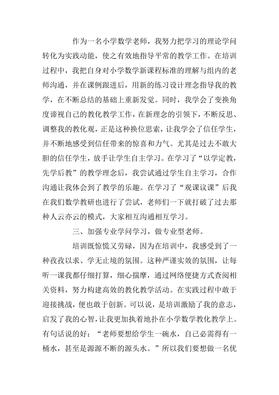 教师培训心得精选范文5篇最新.docx_第2页