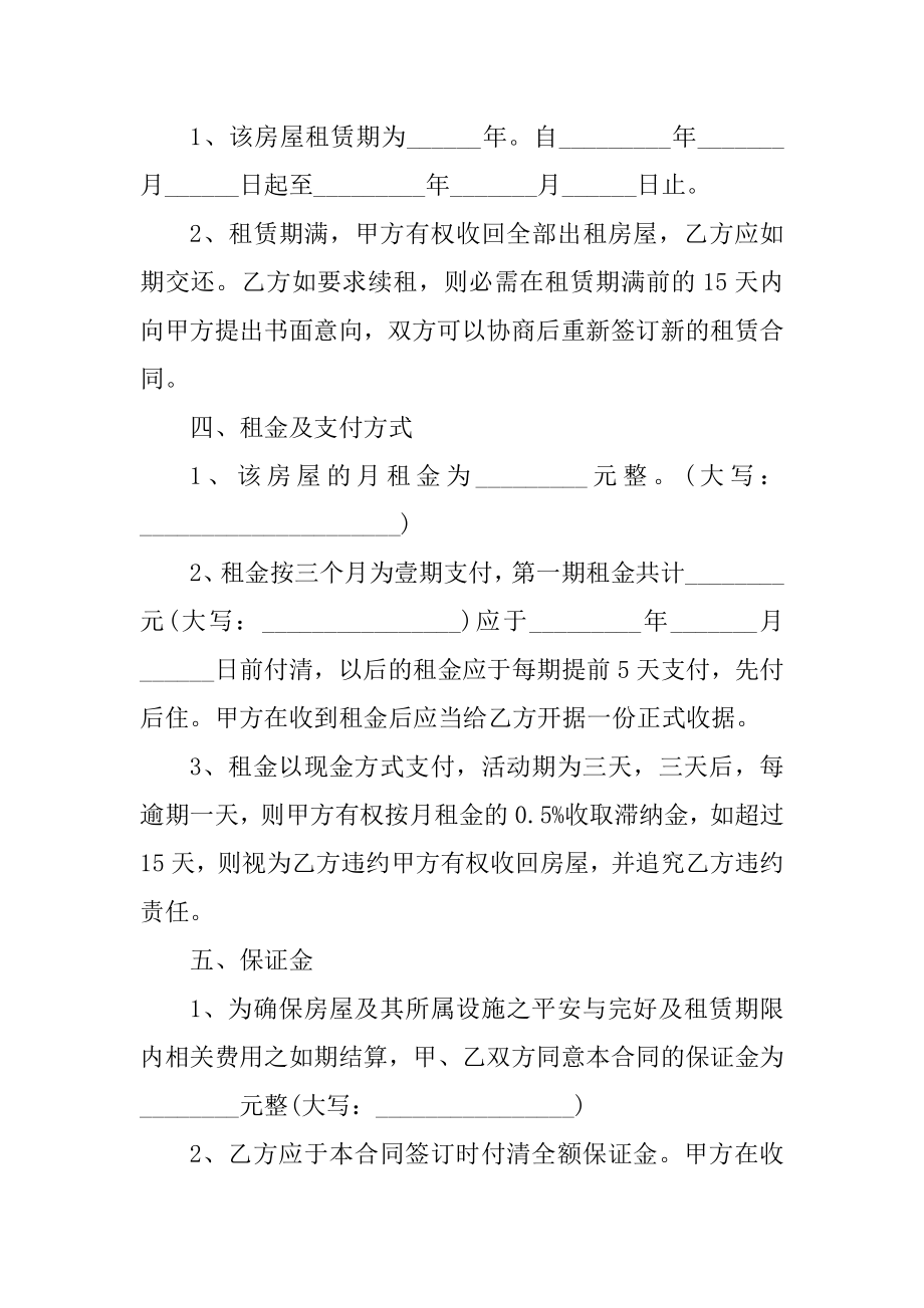 完整的小区房屋租赁合同精编.docx_第2页