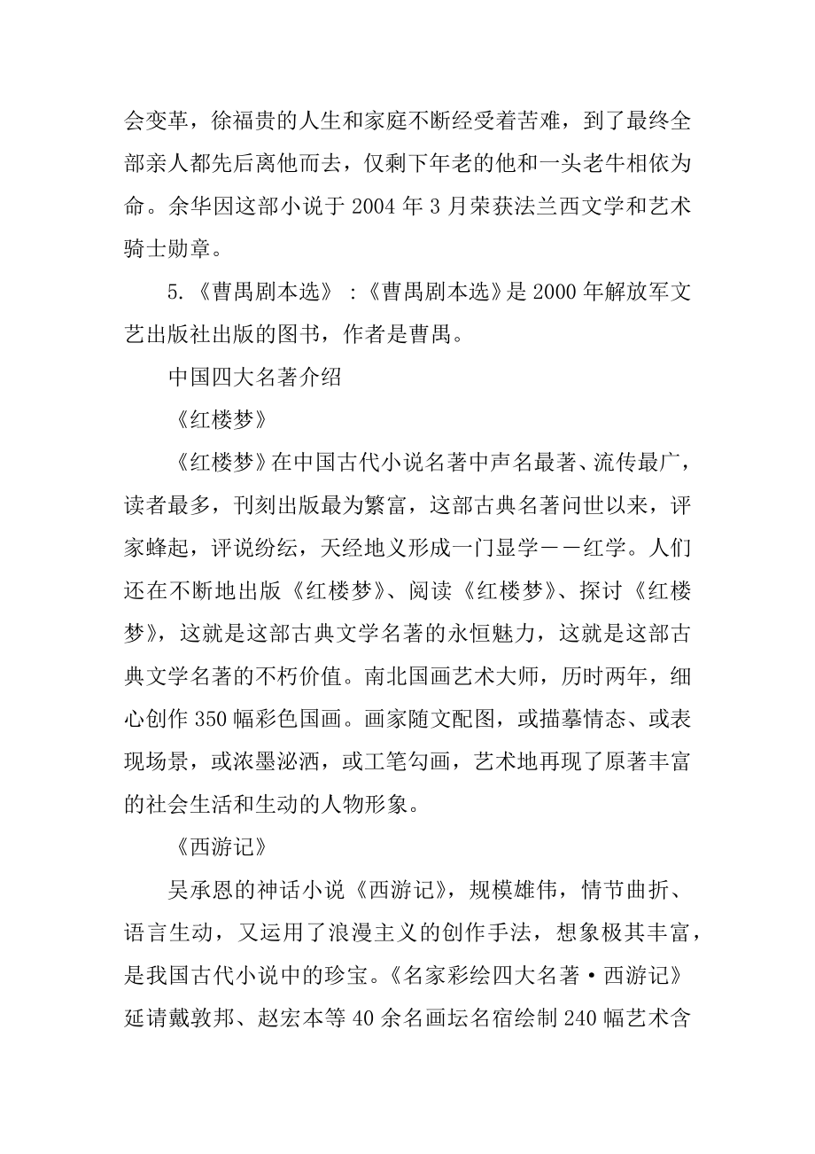 闻名的中国近代名著有哪些精选.docx_第2页