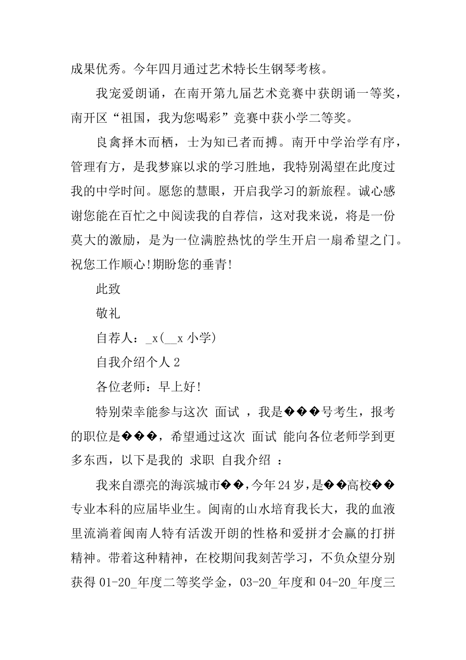 自我介绍个人合集5篇范文.docx_第2页