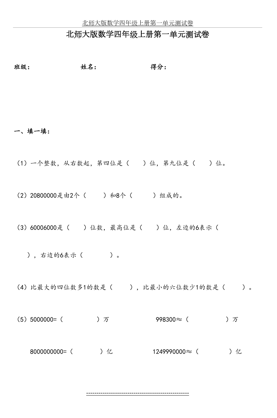 北师大版数学四年级上册第一单元测试卷 (3).doc_第2页