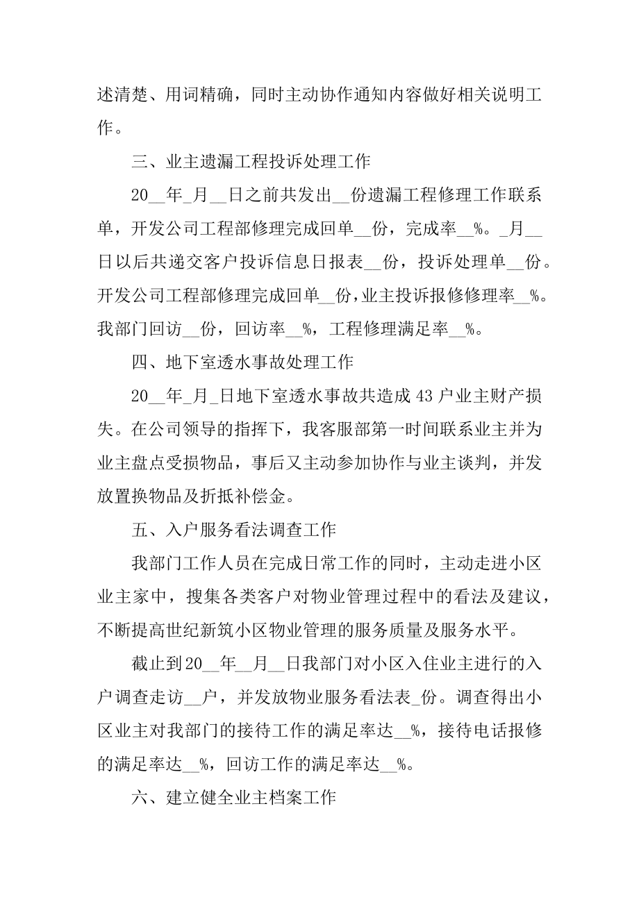 最新的物业公司客服部工作总结十篇最新.docx_第2页